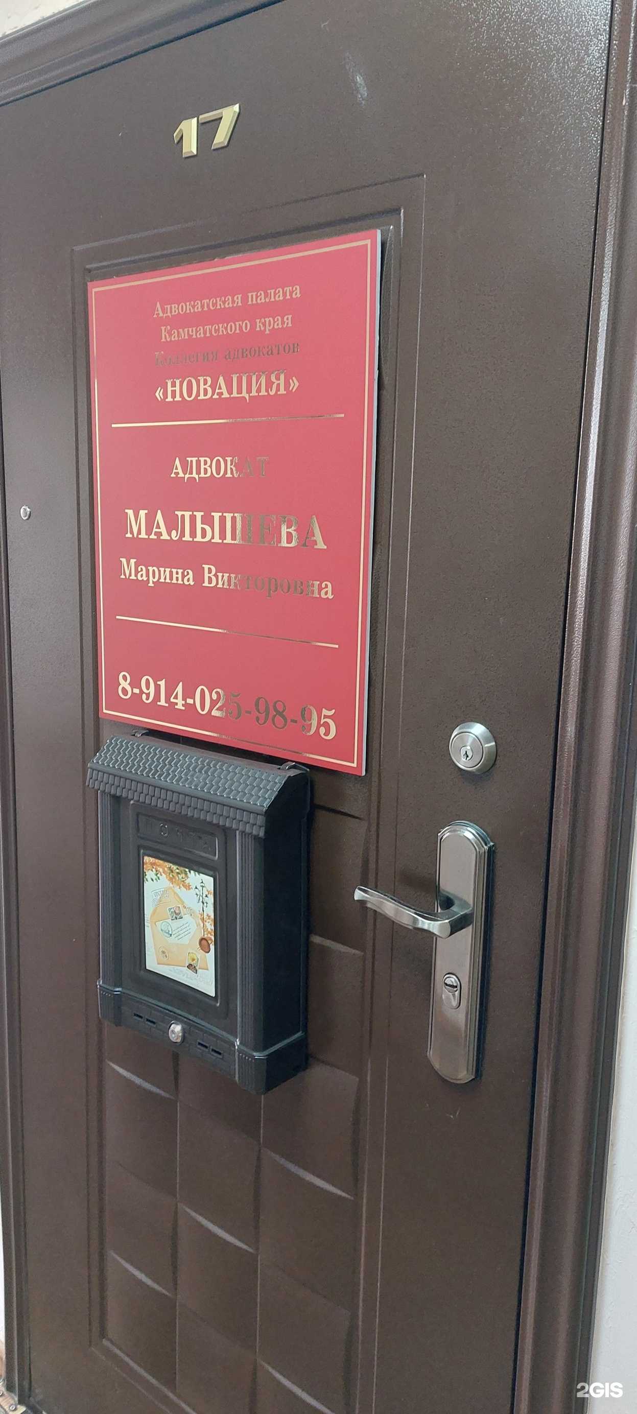 Отзывы на компанию Адвокатский кабинет Малышевой М.В. в Елизове c фото