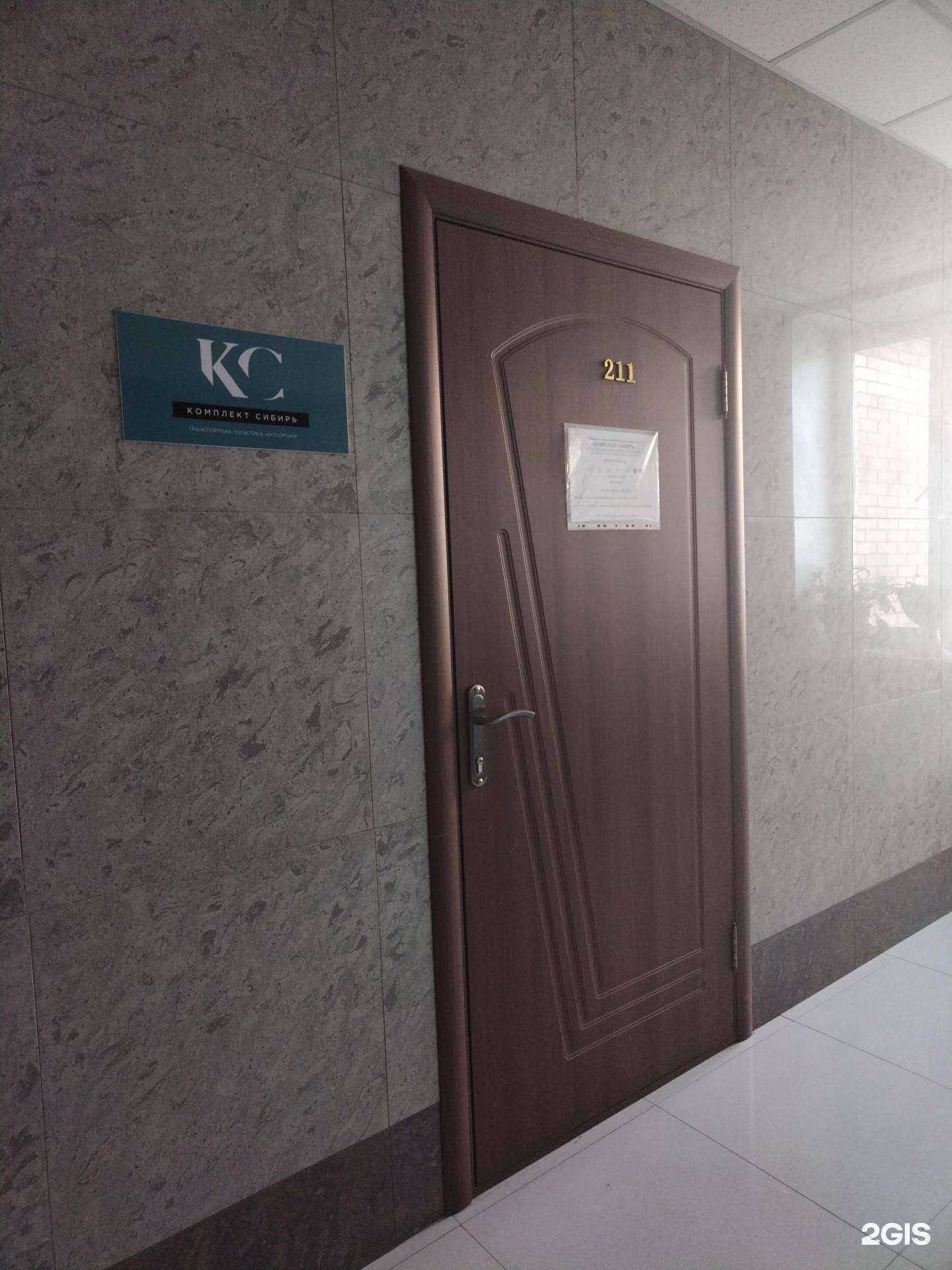 Отзывы на компанию Комплект Сибирь в Новосибирске c фото