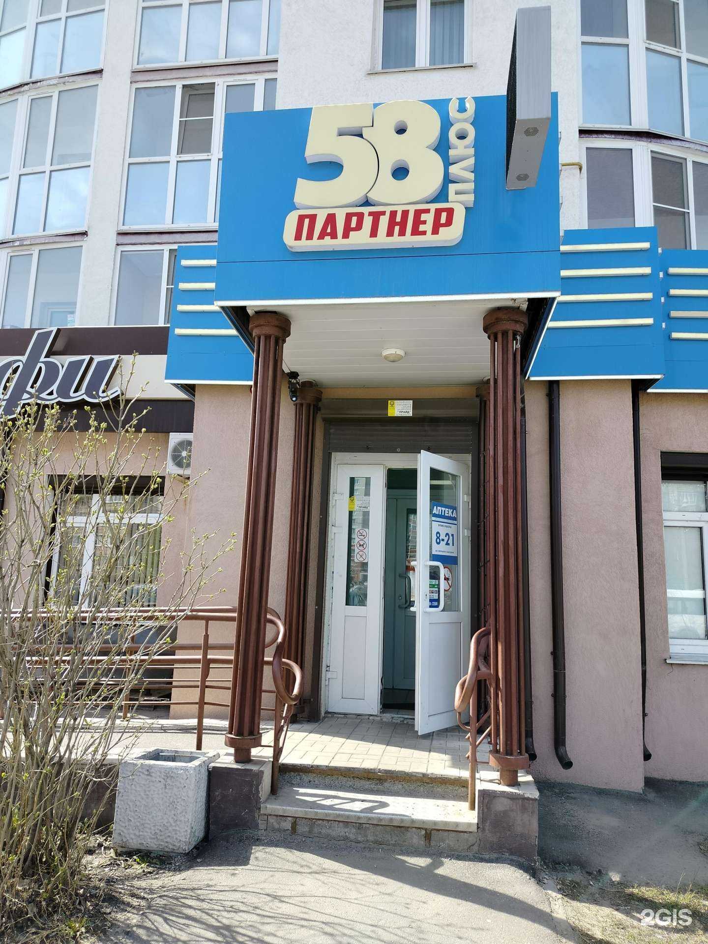 Отзывы на компанию Аптеки Плюс в г. Пенза c фото