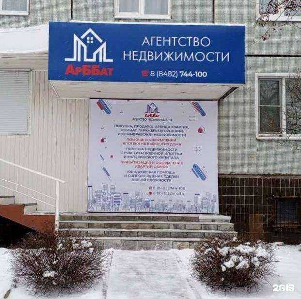 Отзывы на компанию Арббат в Тольятти c фото