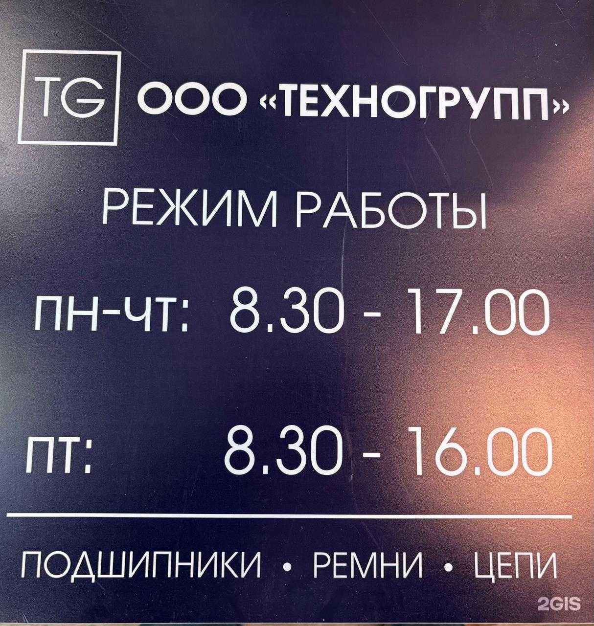 Отзывы на компанию Техногрупп в Вологде c фото