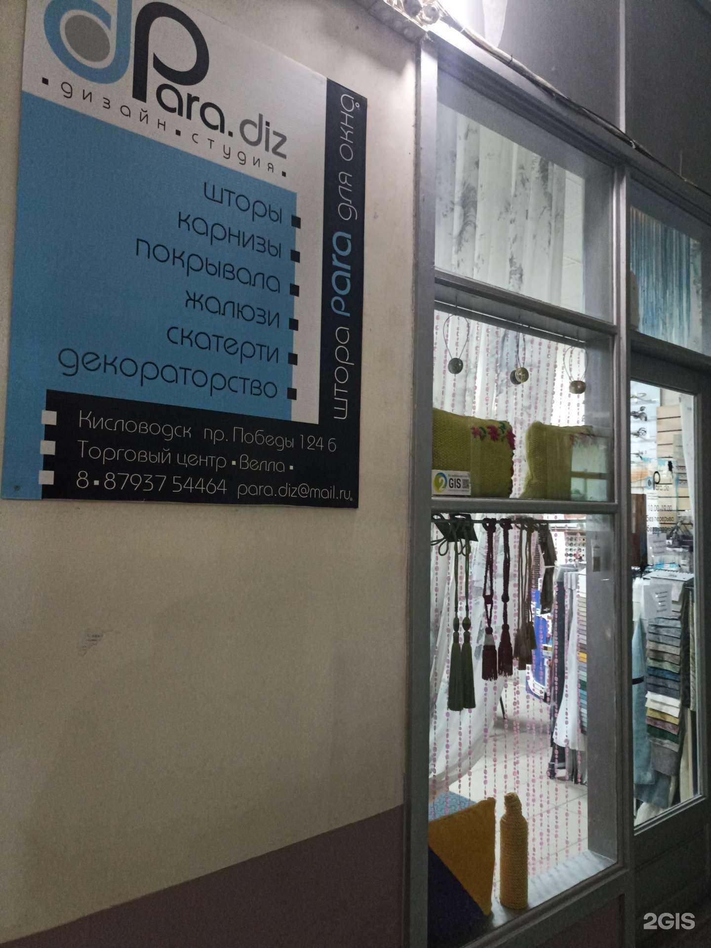 Отзывы на компанию Para.diz в Кисловодске c фото