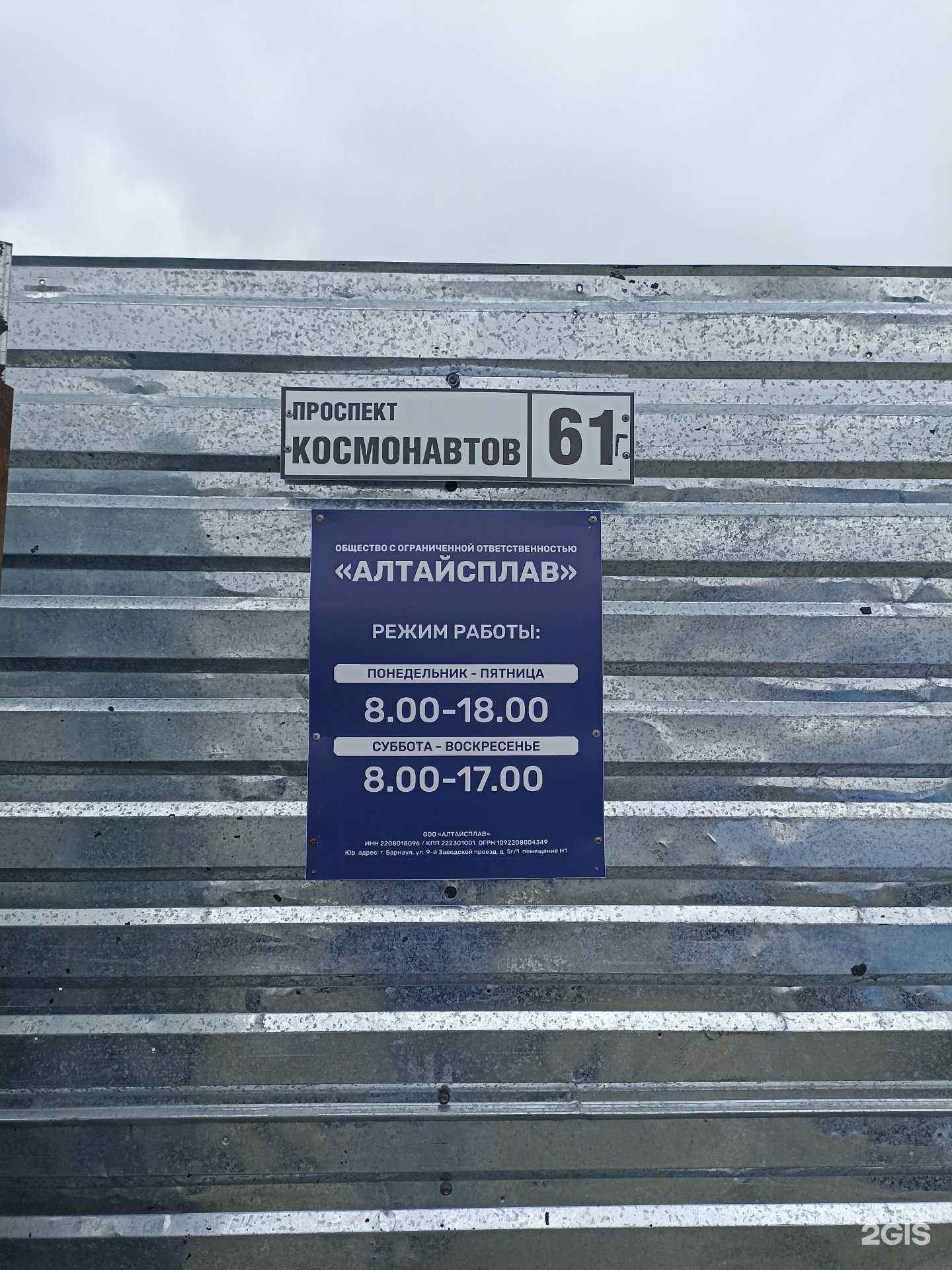 Отзывы на компанию Алтайсплав в Барнауле c фото