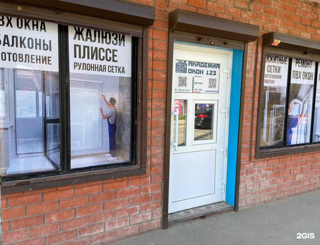 Отзывы на компанию Академия окон 123 в Краснодаре c фото