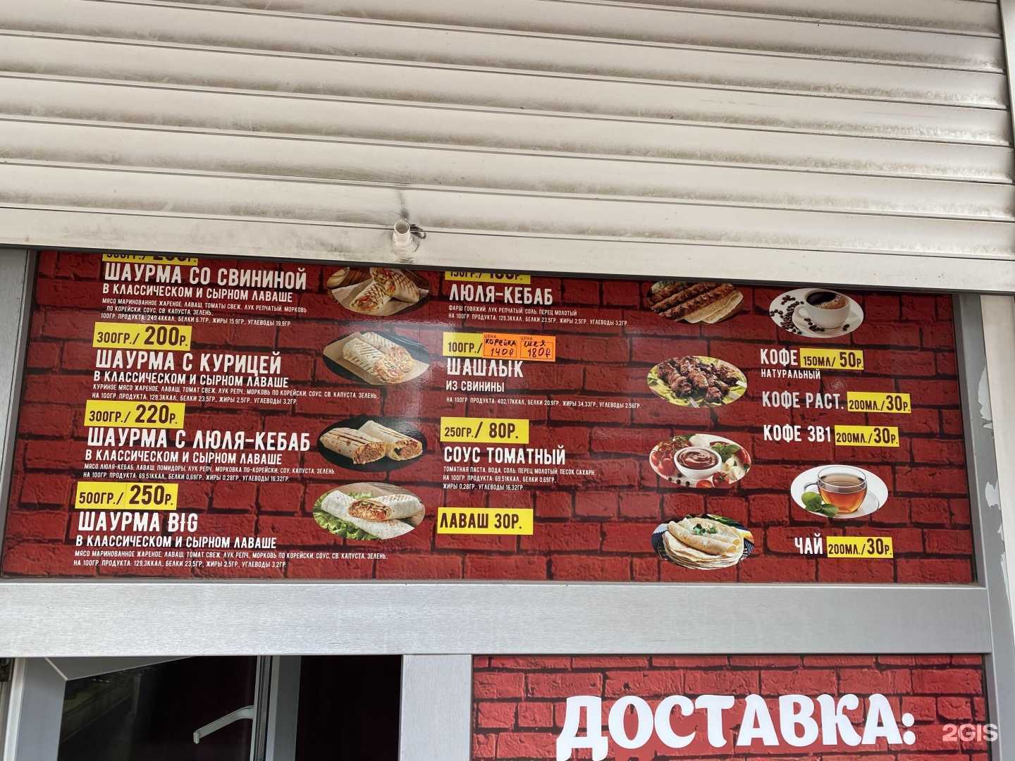 Отзывы на компанию Киоск шаурмы в Муроме c фото