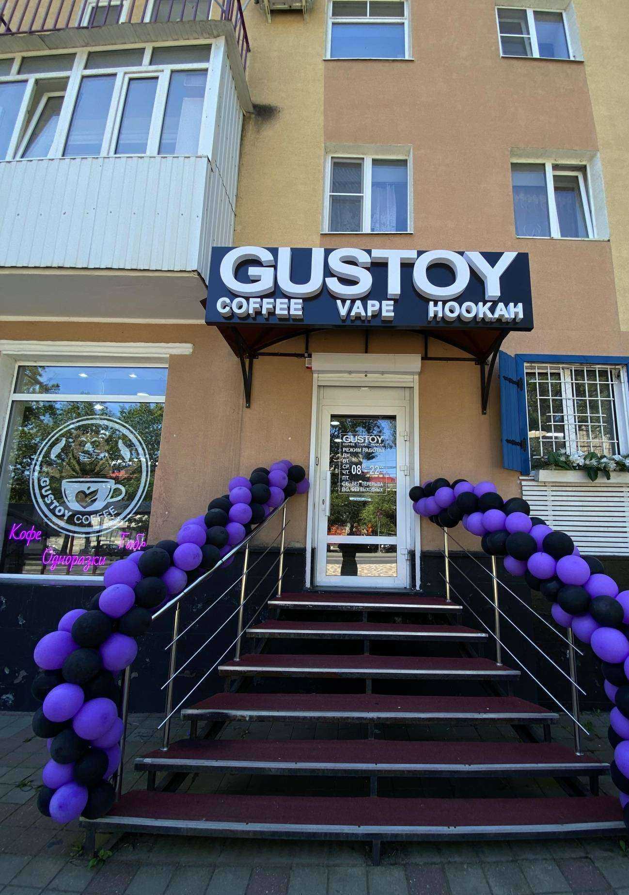 Отзывы на компанию Gustoy в г. Ставрополь c фото