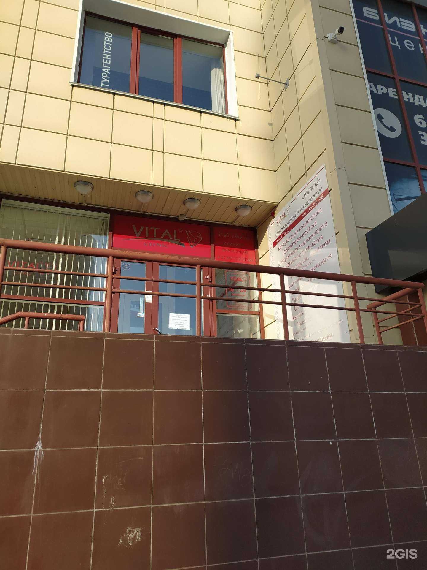 Отзывы на компанию Виталь в г. Омск c фото