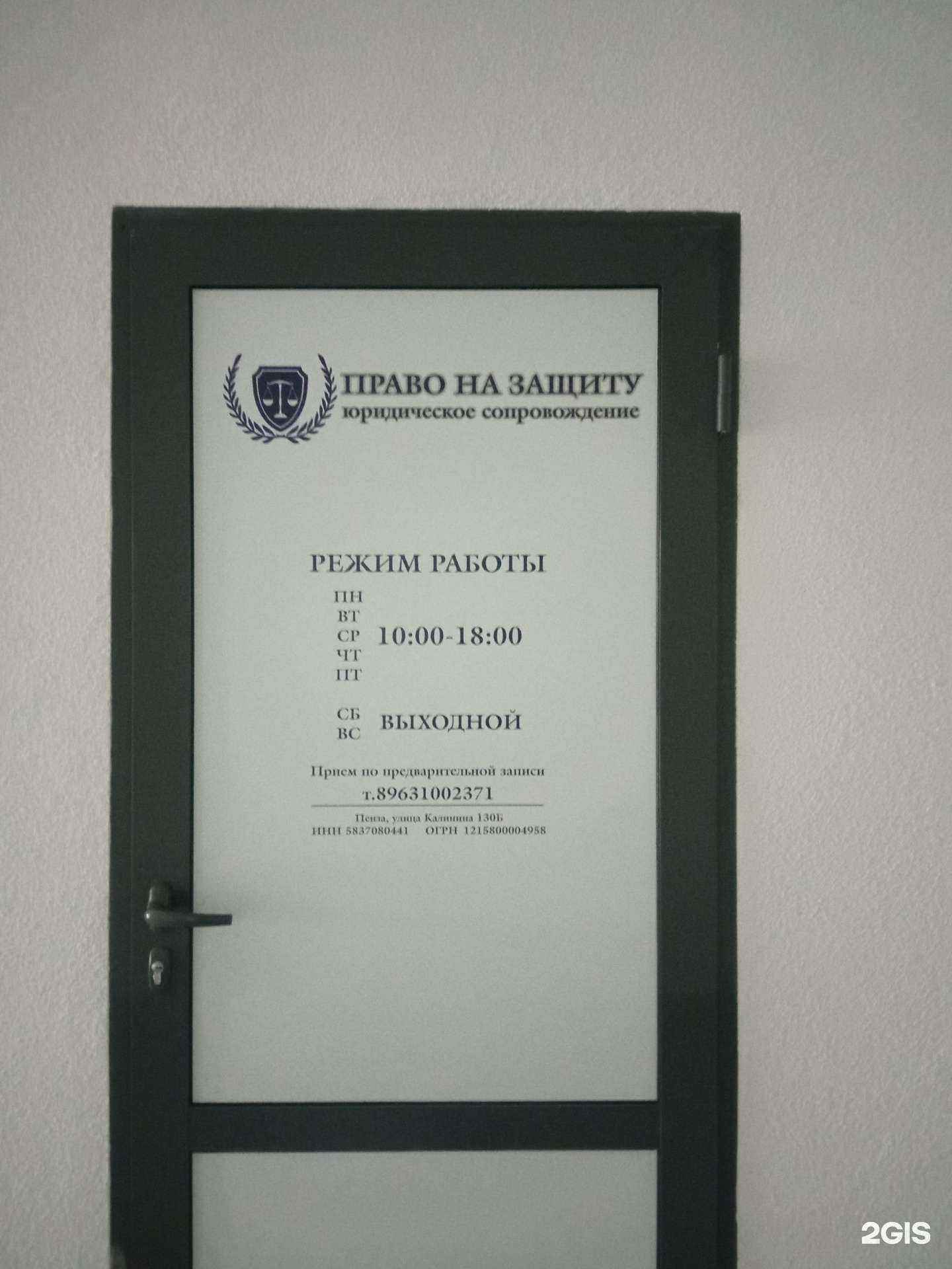 Отзывы на компанию Право на защиту в г. Пенза c фото