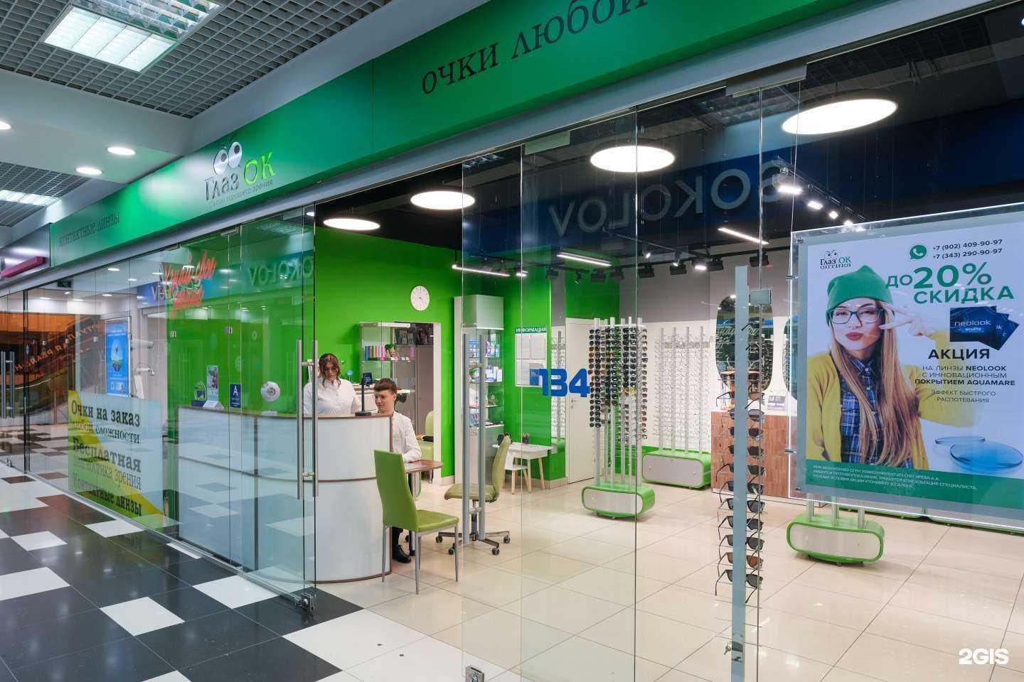 Отзывы на компанию Глаз`ОК в г. Екатеринбург c фото