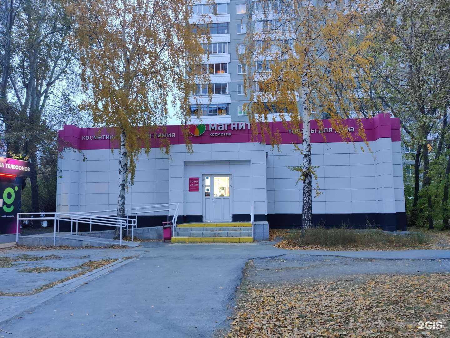 Отзывы на компанию Магнит Косметик в Екатеринбурге c фото