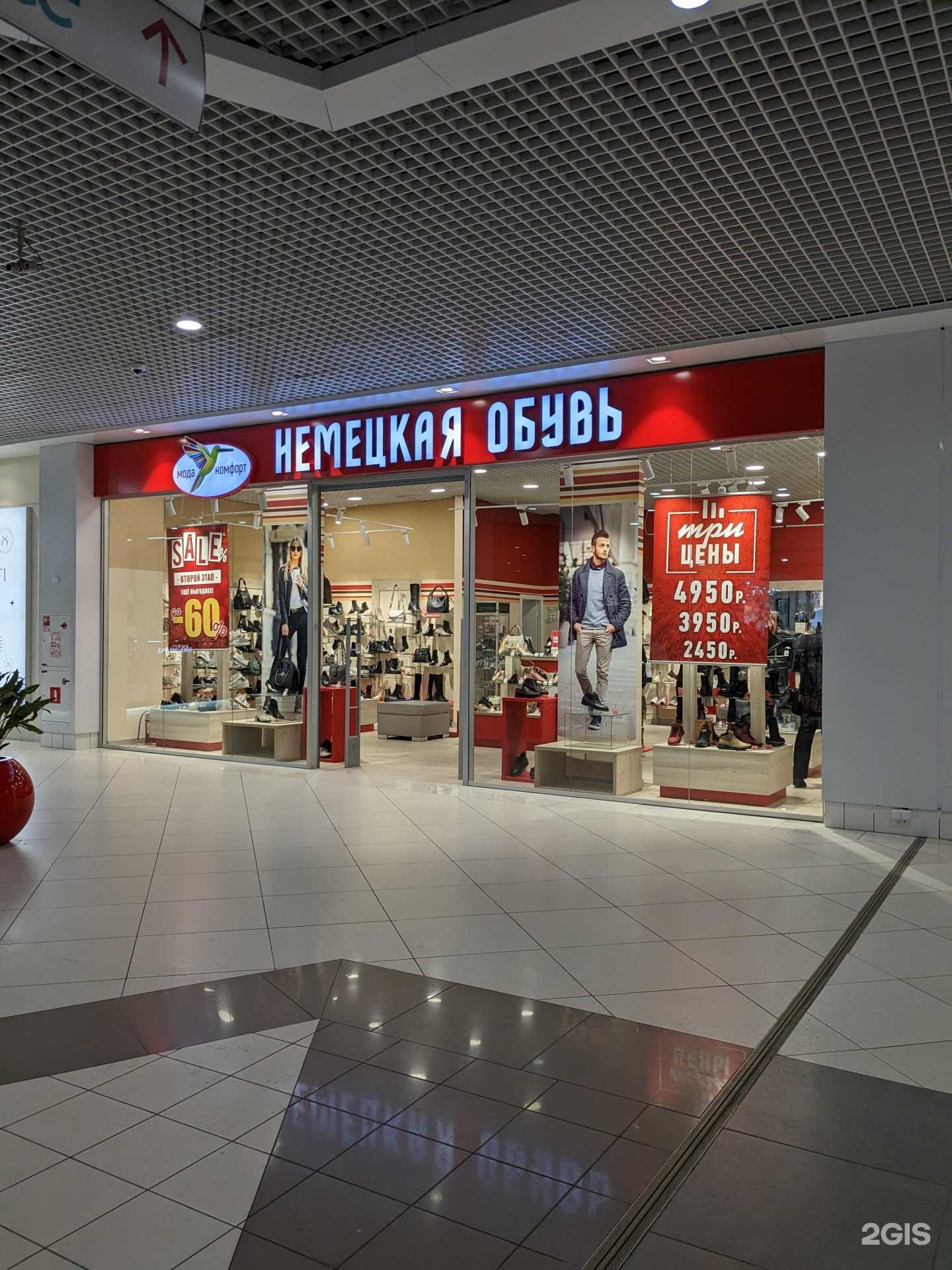 Отзывы на компанию Немецкая обувь в г. Воронеж c фото