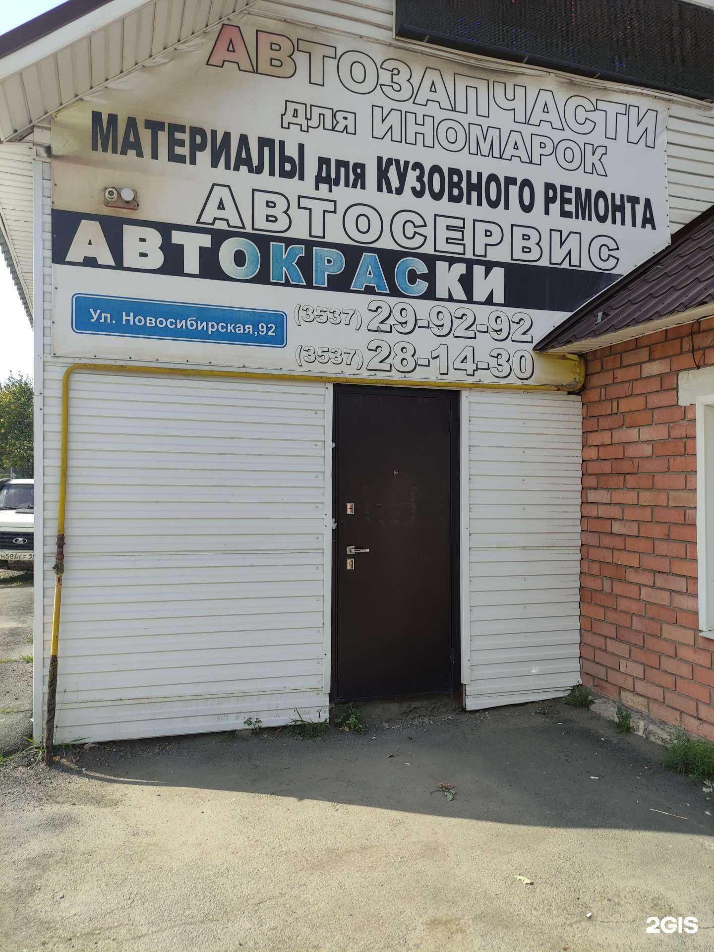 Отзывы на компанию Кузов в Орске c фото