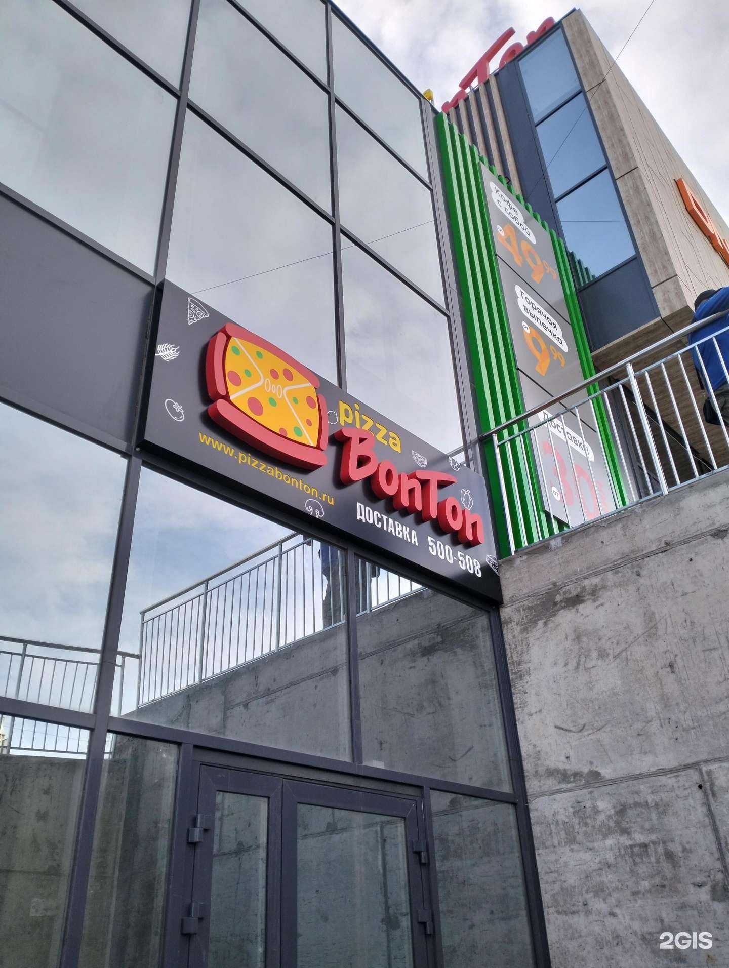 Отзывы на компанию BonTon pizza в Волгограде c фото