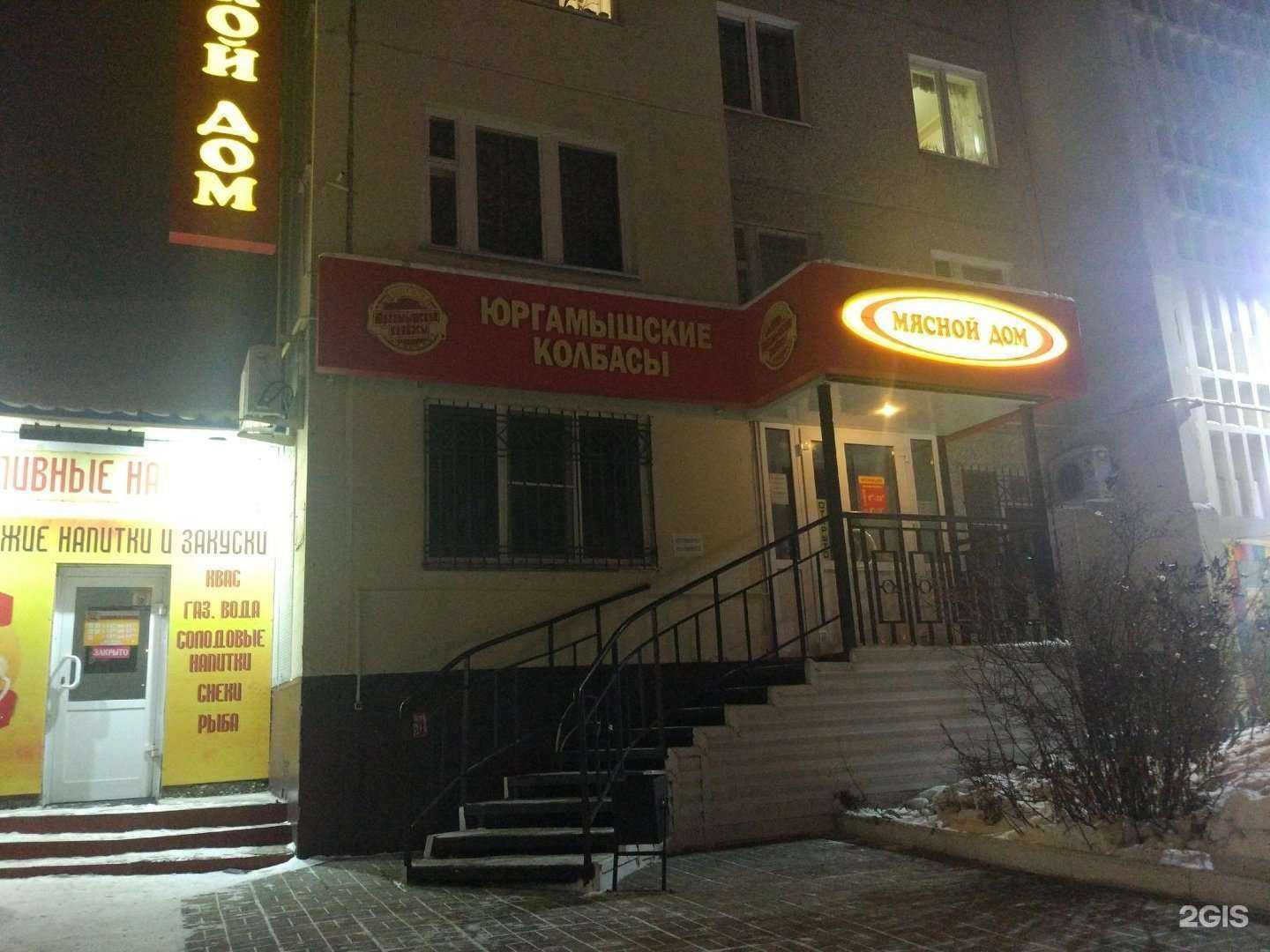 Отзывы на компанию Мясной дом в г. Курган c фото