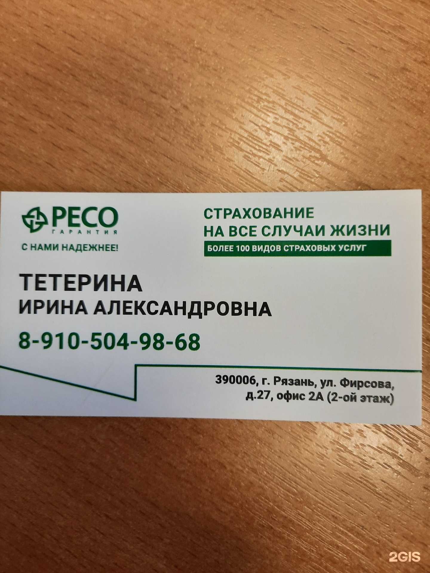 Отзывы на компанию Страховая компания в Рязани c фото