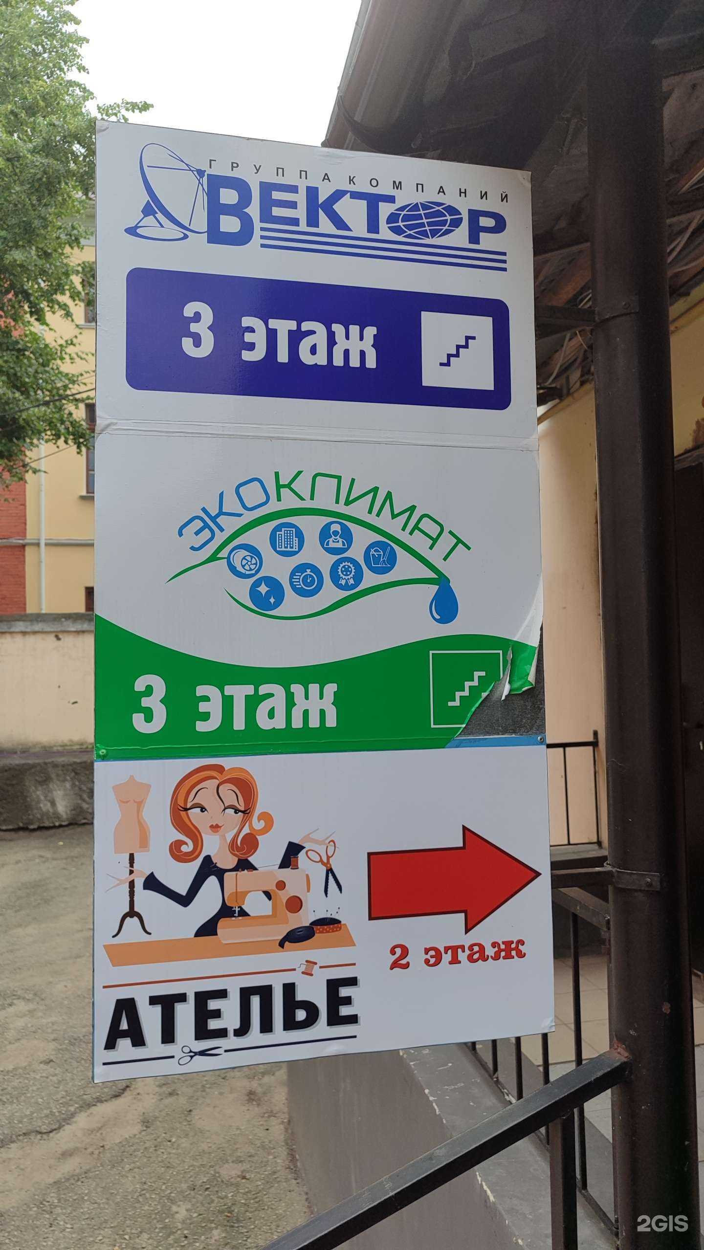 Отзывы на компанию Вектор в Калуге c фото