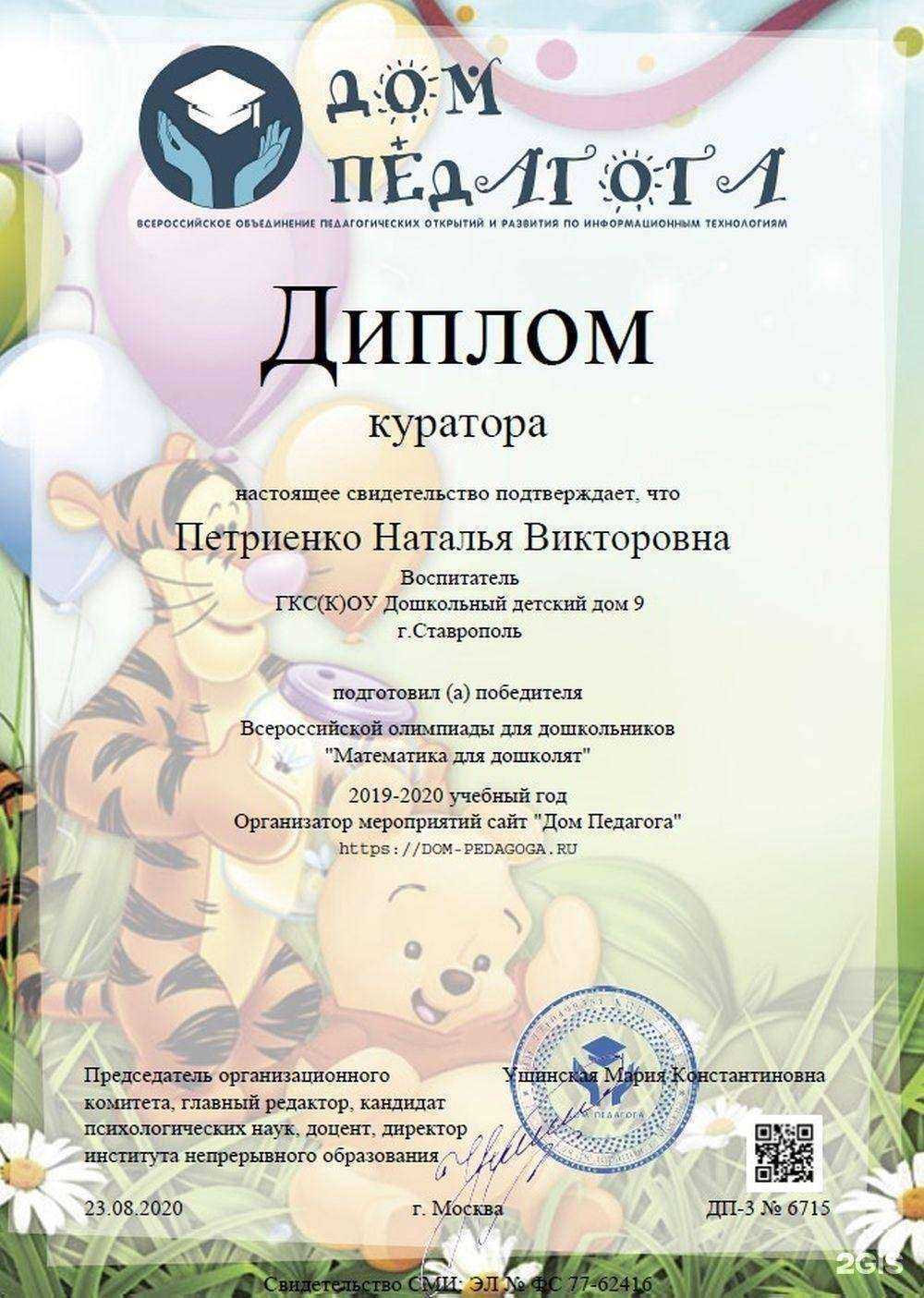 Отзывы на компанию Дошкольный детский дом №9 в г. Ставрополь c фото