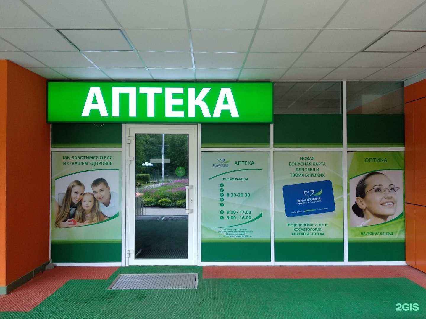 Отзывы на компанию Философия красоты и здоровья в Перми c фото