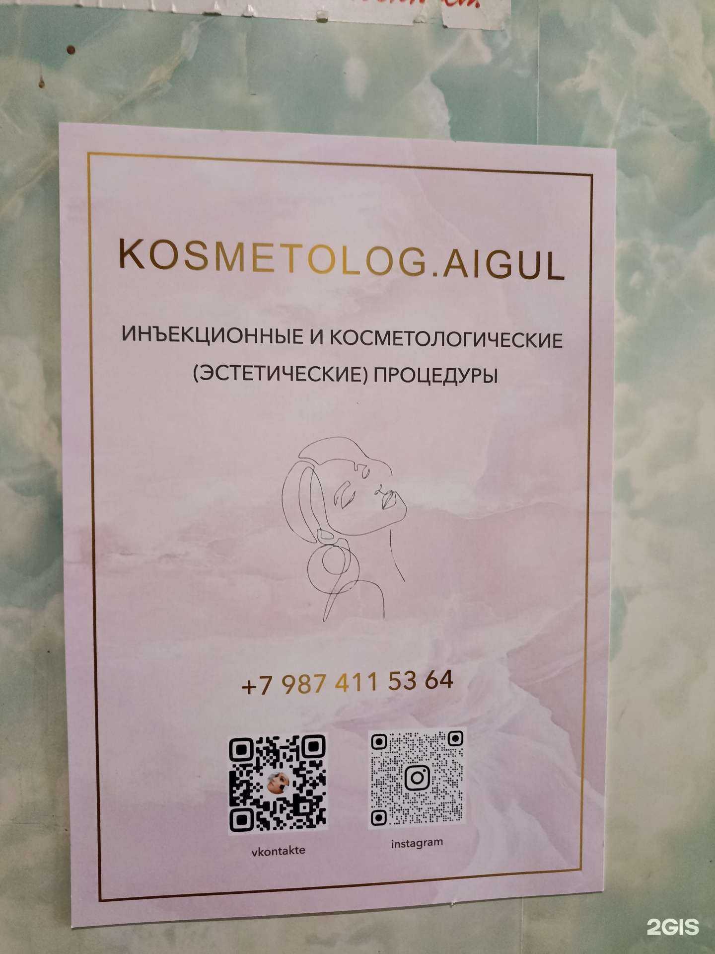 Отзывы на компанию Kosmetolog.Aigul в Альметьевске c фото