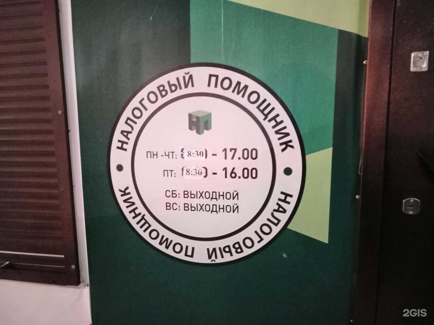 Отзывы на компанию Налоговый помощник в Новосибирске c фото