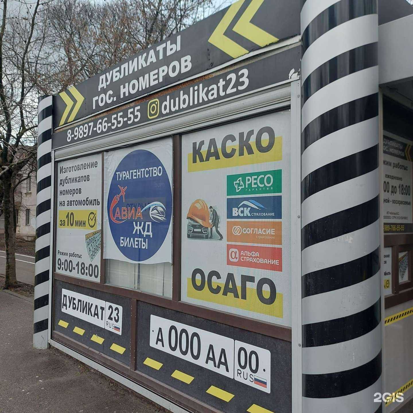 Отзывы на компанию Страховой агент в Новороссийске c фото