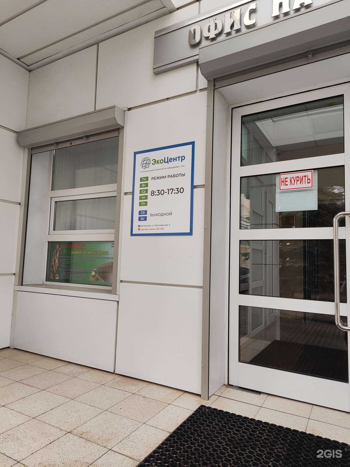 Отзывы на компанию ЭкоЦентр в Волжском c фото