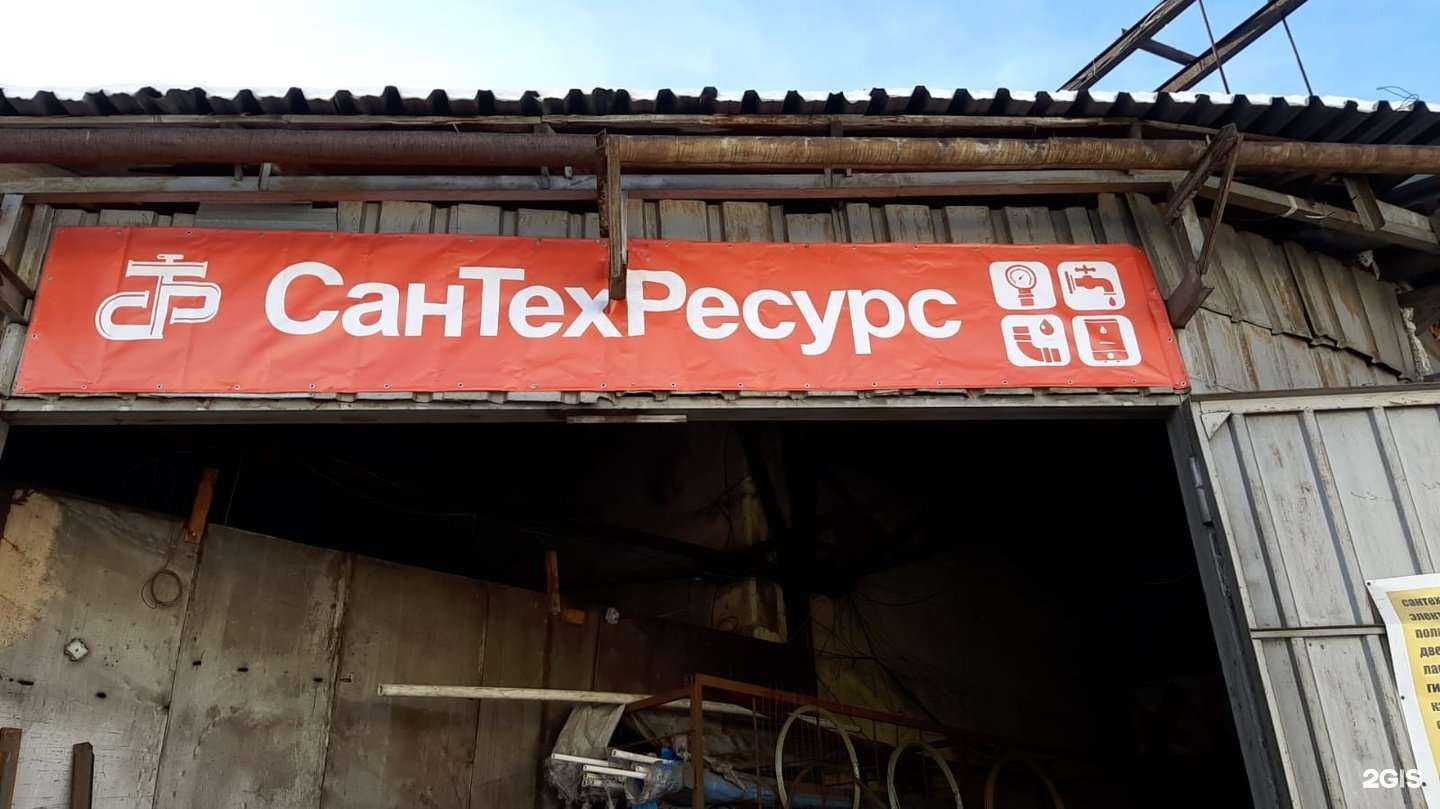 Отзывы на компанию Сантехресурс в г. Прокопьевск c фото