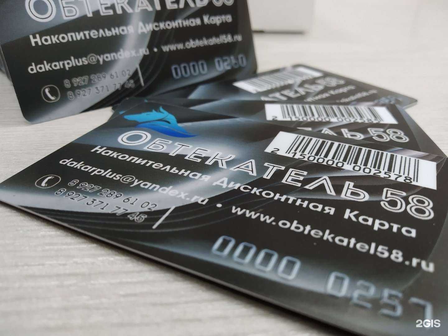 Отзывы на компанию Gold Card в Пензе c фото