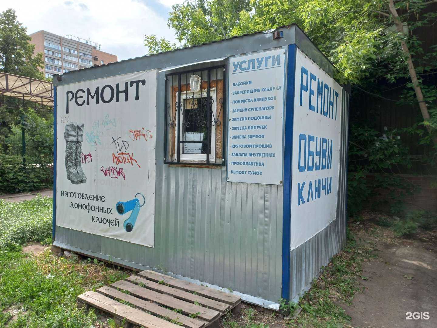 Отзывы на компанию Мастерская по ремонту обуви и изготовлению ключей в г. Тольятти c фото