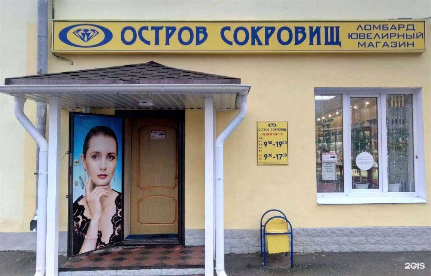 Отзывы на компанию Остров сокровищ в Коврове c фото