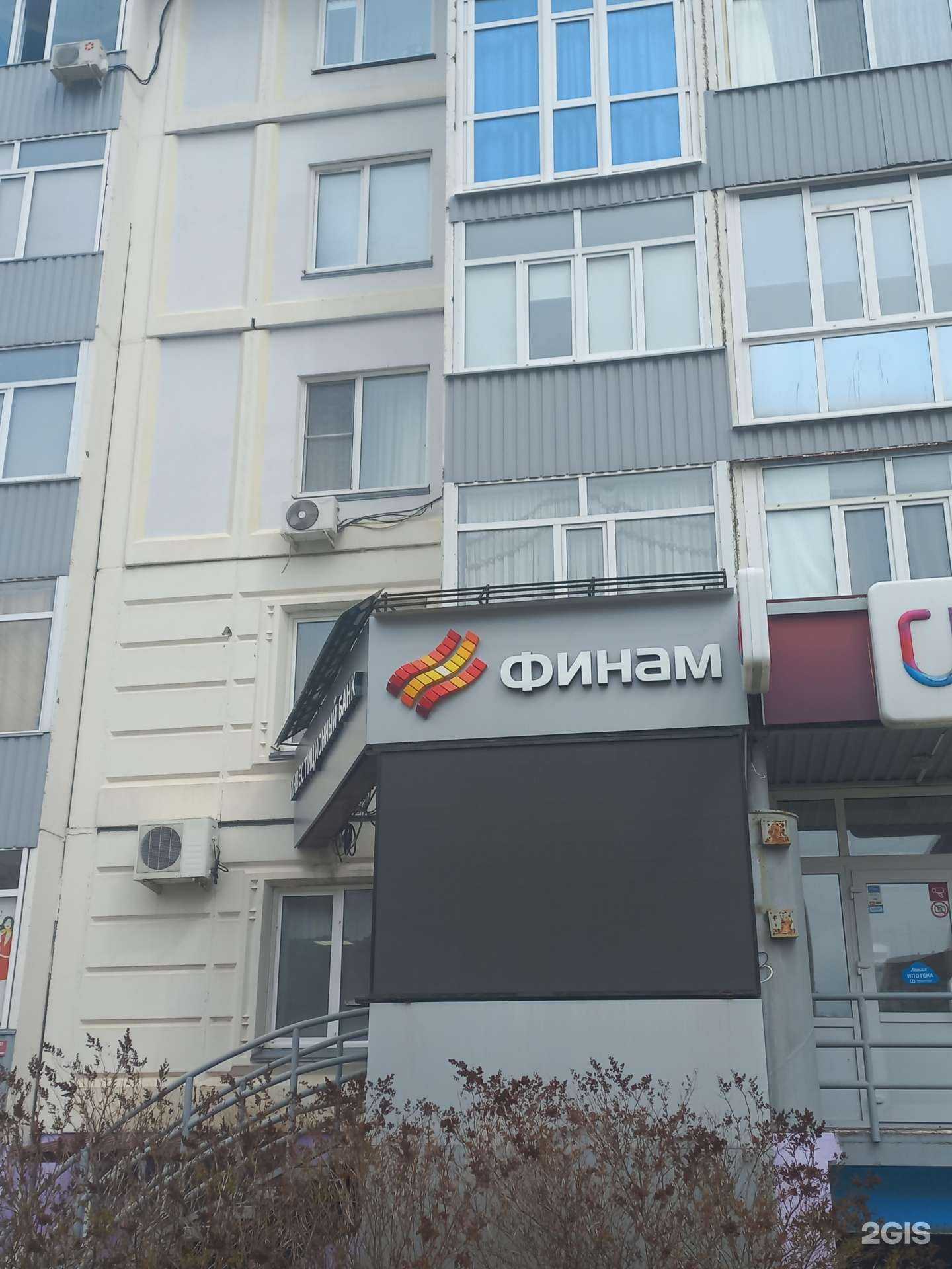 Отзывы на компанию Финам в Нижневартовске c фото