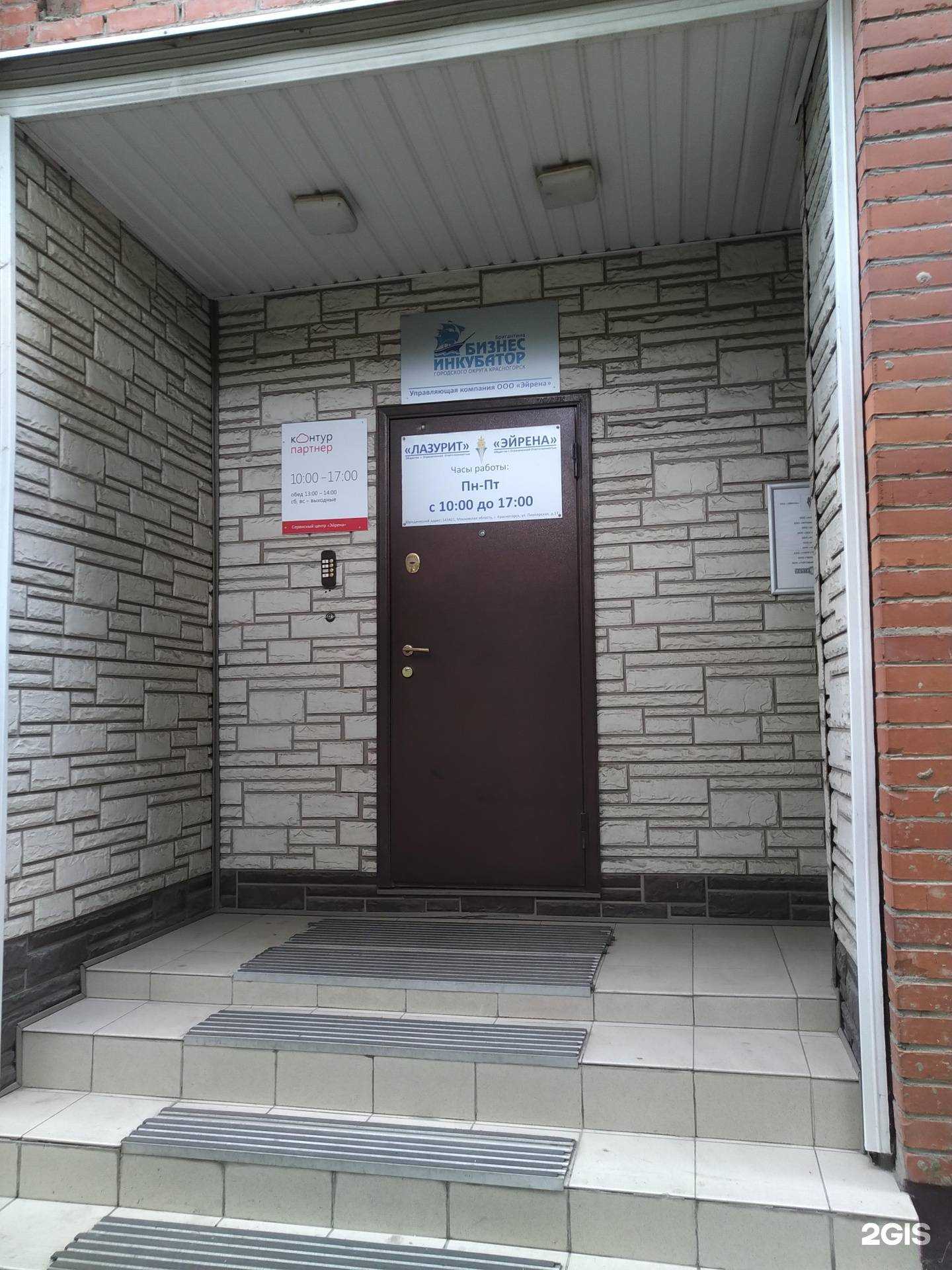 Отзывы на компанию Эйрена в Красногорске c фото