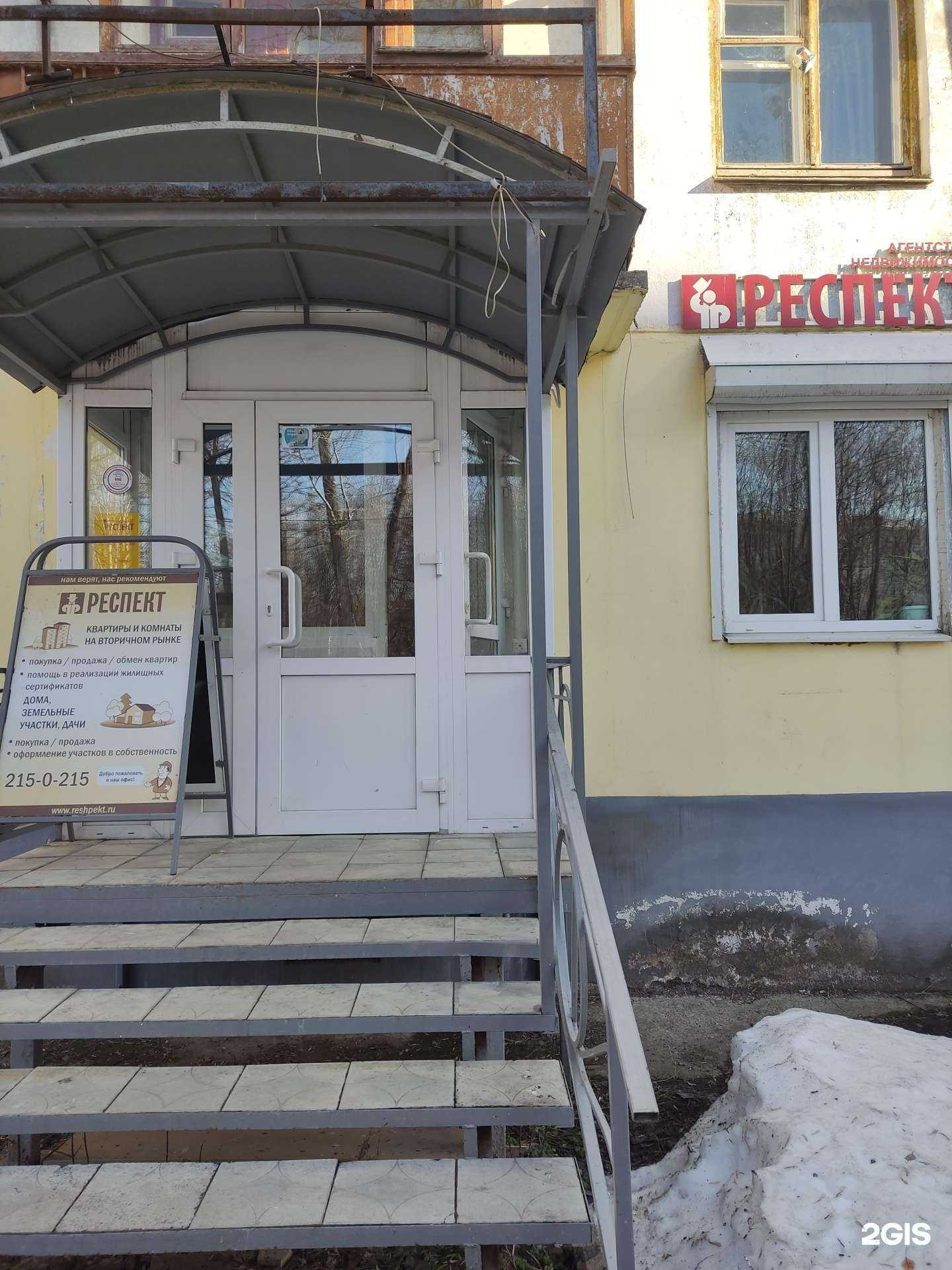 Отзывы на компанию Респект в г. Пермь c фото