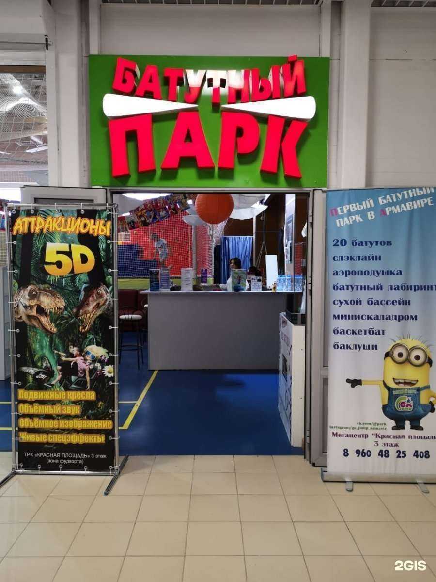 Отзывы на компанию Go Jump в Армавире c фото