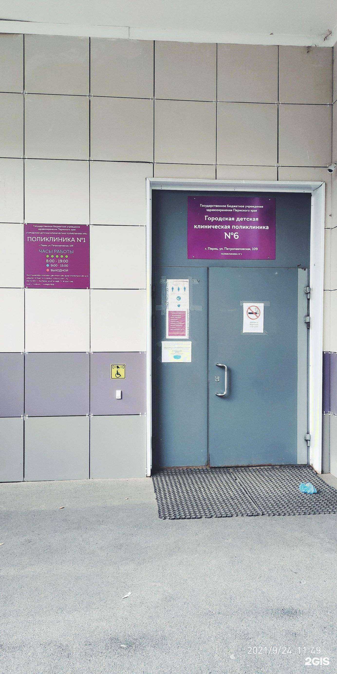 Отзывы на компанию Поликлиника №1 в г. Пермь c фото