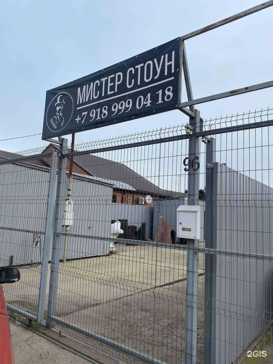 Отзывы на компанию Мистер Стоун в г. Краснодар c фото