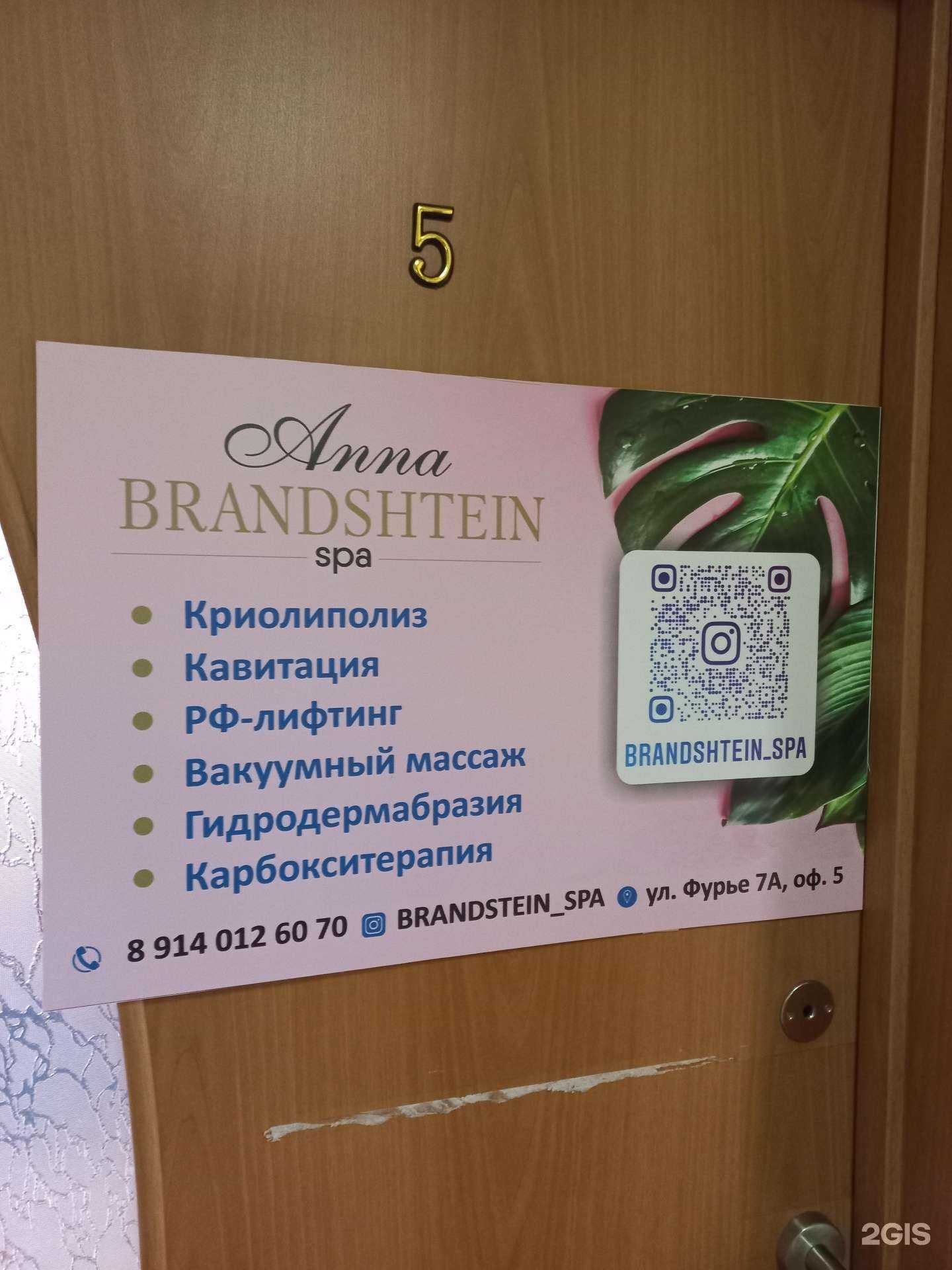 Отзывы на компанию Anna Brandshtein в Иркутске c фото