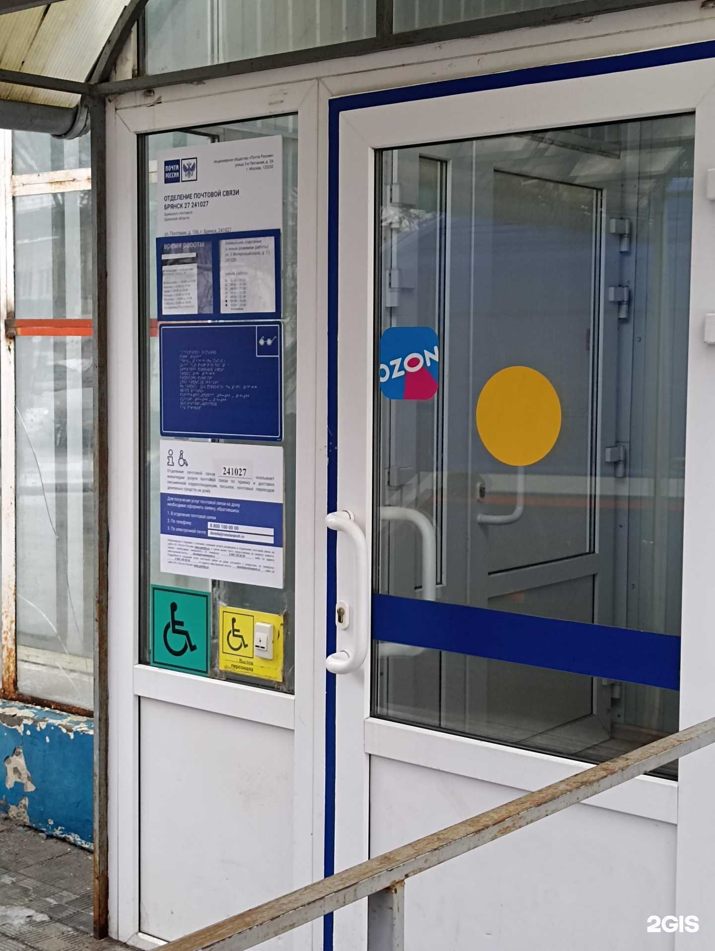 Отзывы на компанию Почта России в Брянске c фото