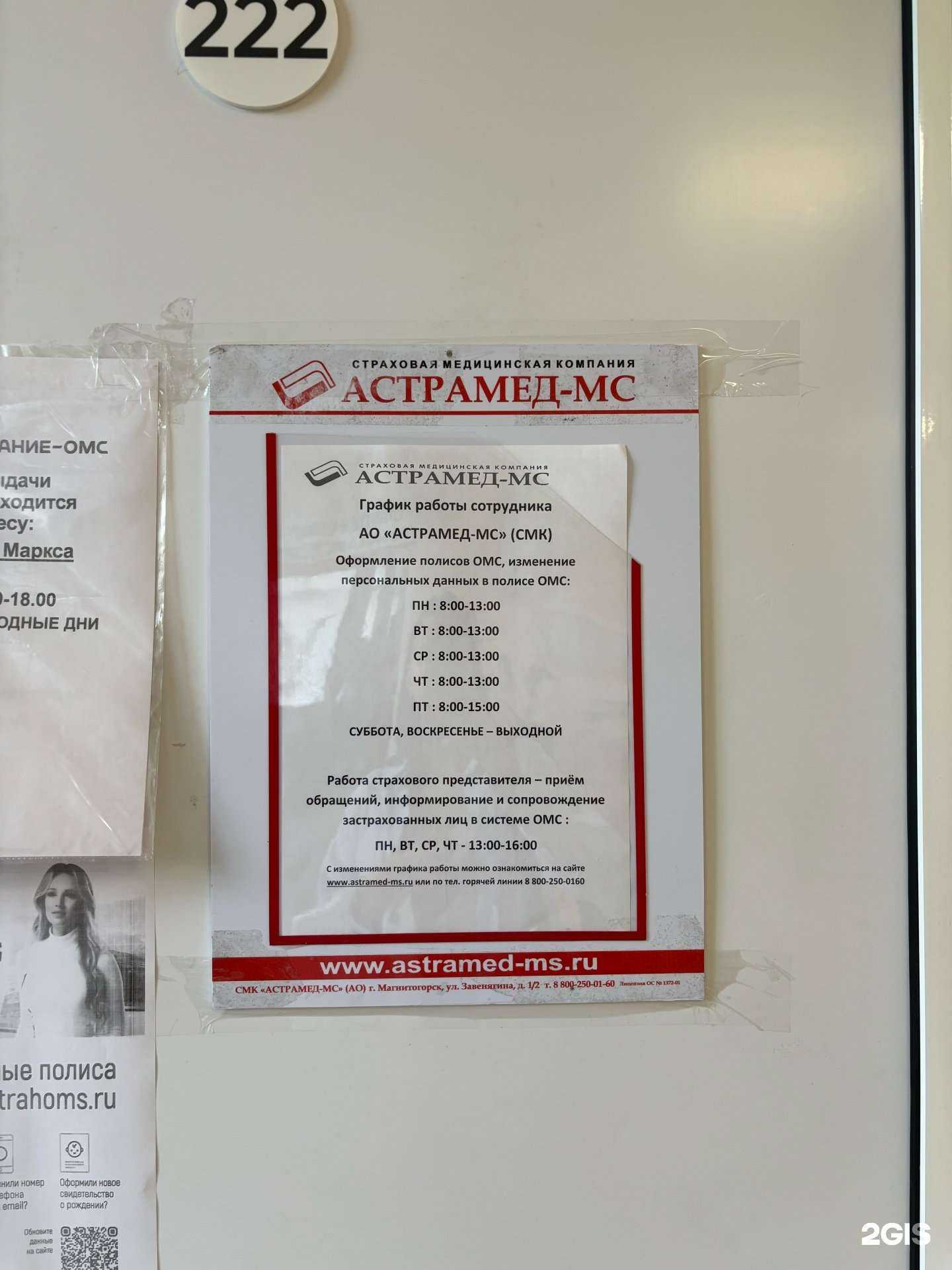 Отзывы на компанию Астрамед-мс в Магнитогорске c фото
