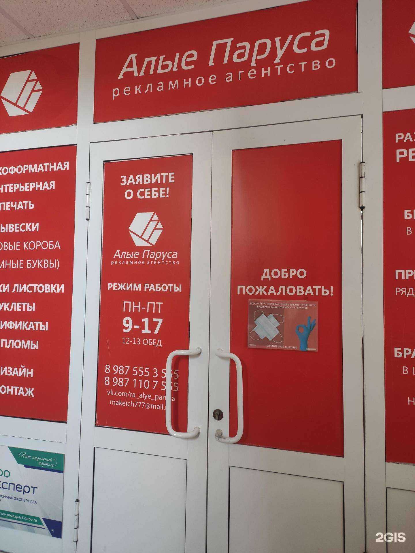 Отзывы на компанию Алые Паруса в г. Городец c фото