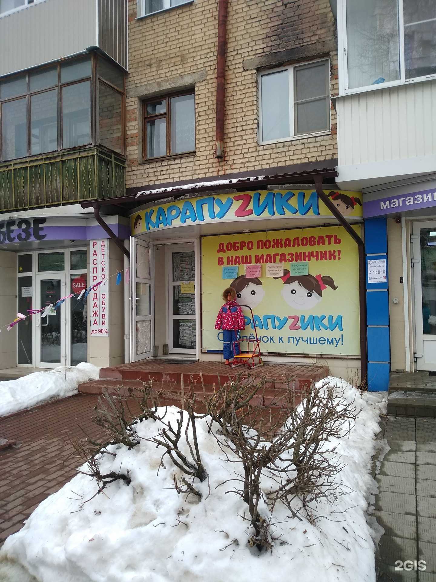 Отзывы на компанию Карапузики в Новомосковске c фото