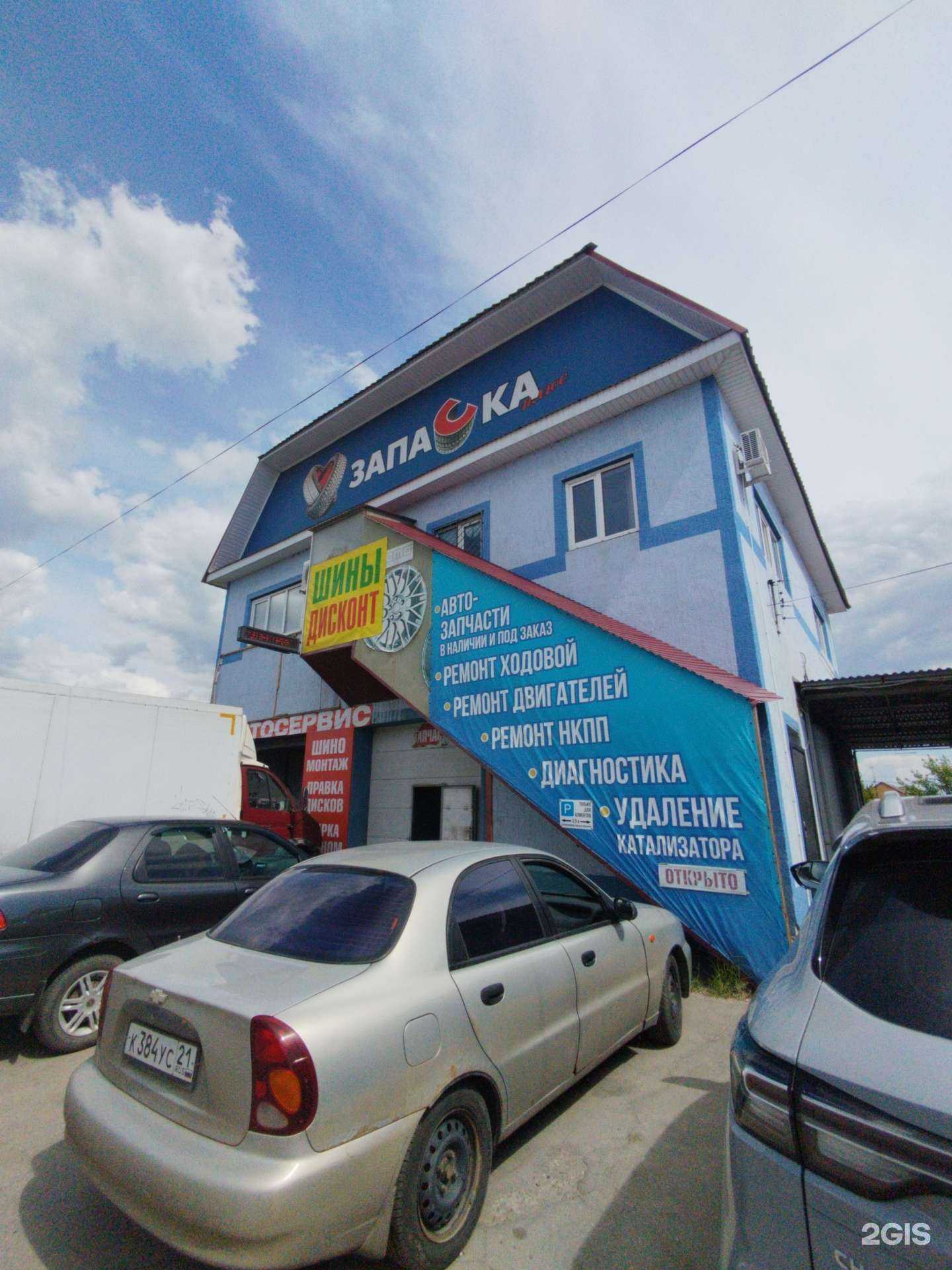 Отзывы на компанию Запаска плюс в Сызрани c фото - фотография 2 из 2