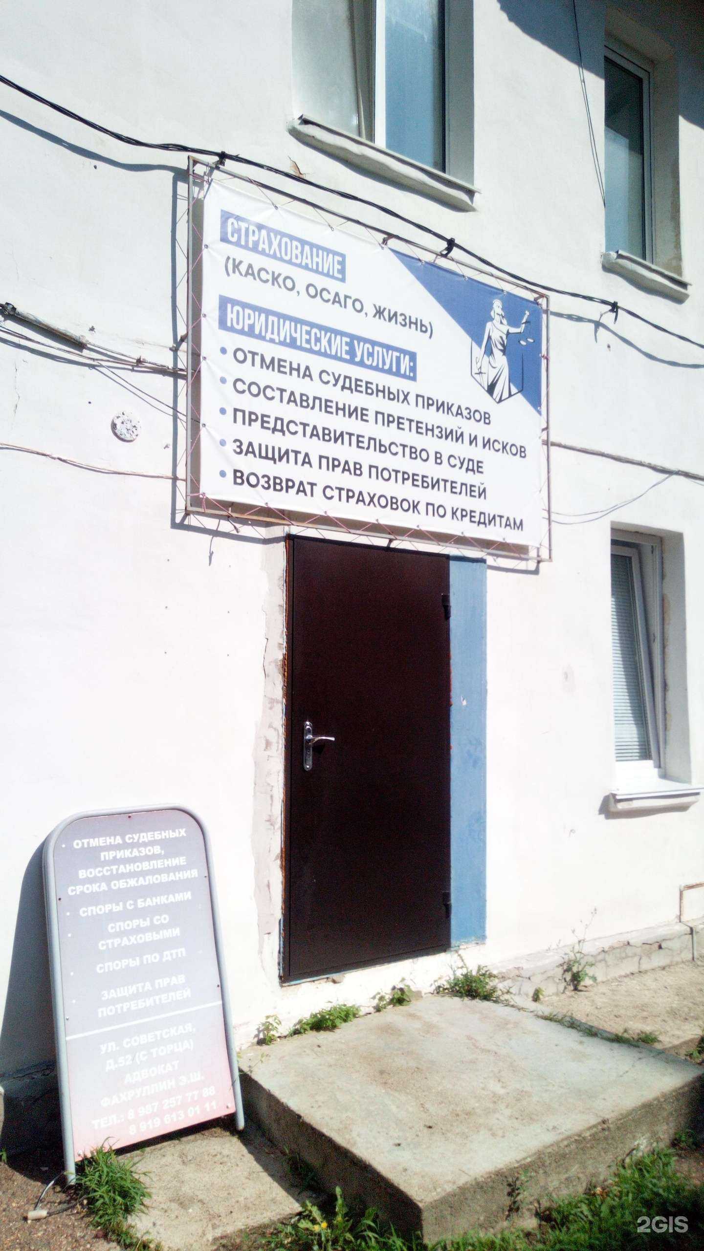 Отзывы на компанию Адвокатский кабинет Фахруллин Э.Ш. в Ишимбае c фото