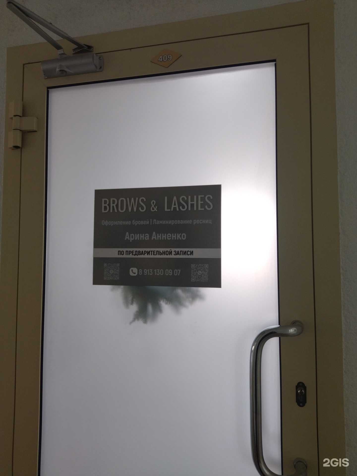 Отзывы на компанию Brows&Lasher в г. Прокопьевск c фото