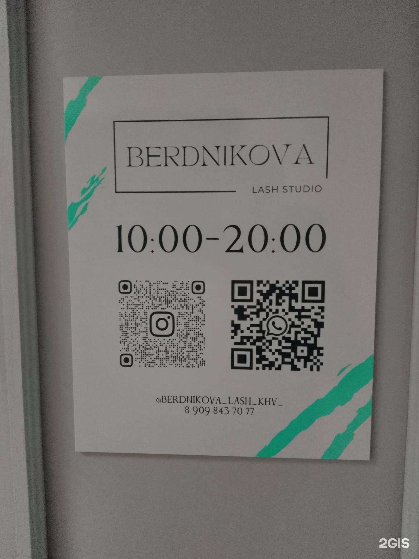 Отзывы на компанию Lash Studio в Хабаровске c фото