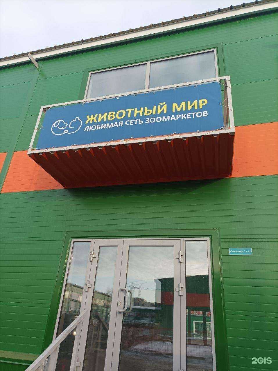 Отзывы на компанию Животный мир в Красноярске c фото