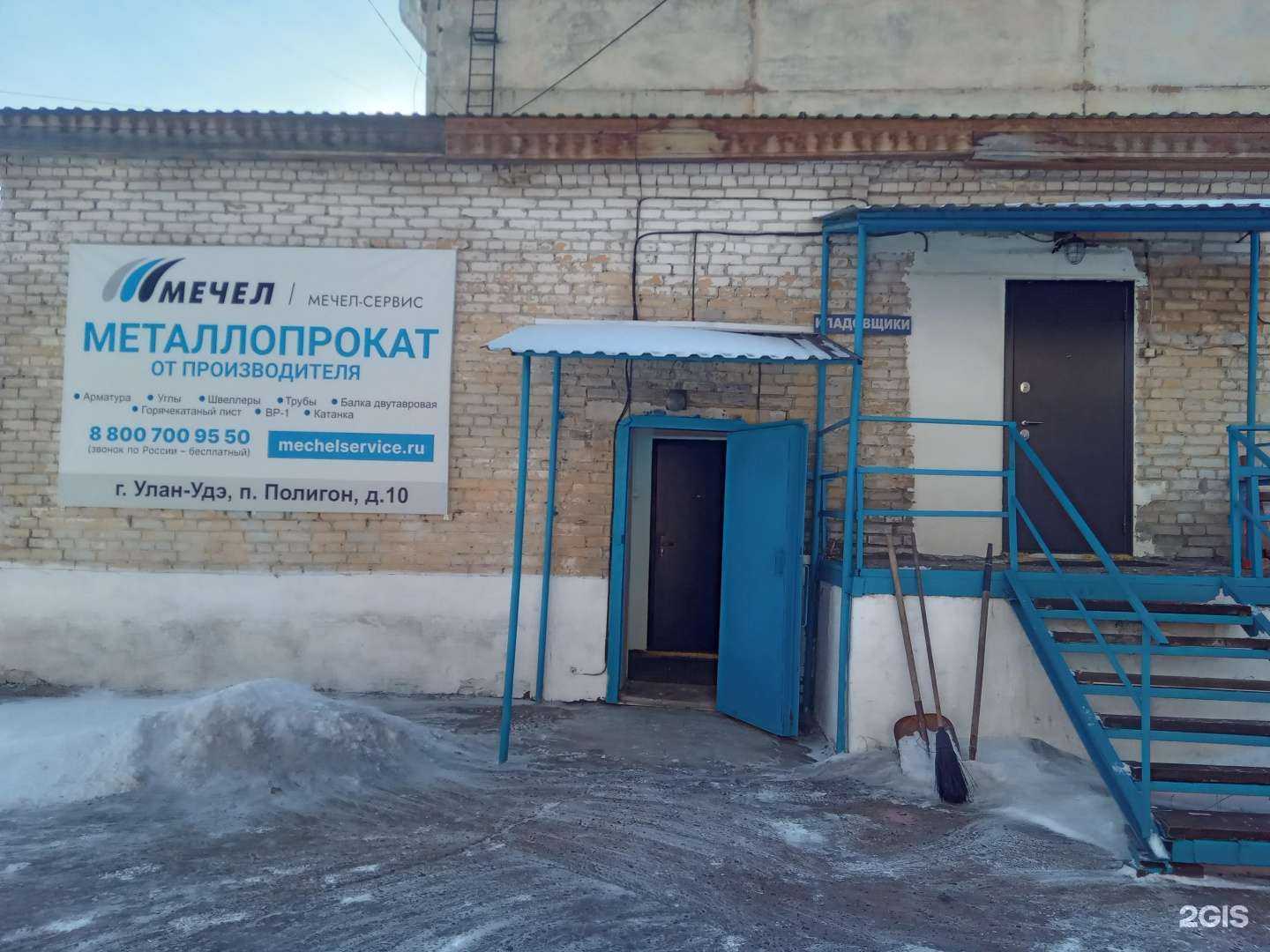 Отзывы на компанию Мечел-Сервис в г. Улан-Удэ c фото