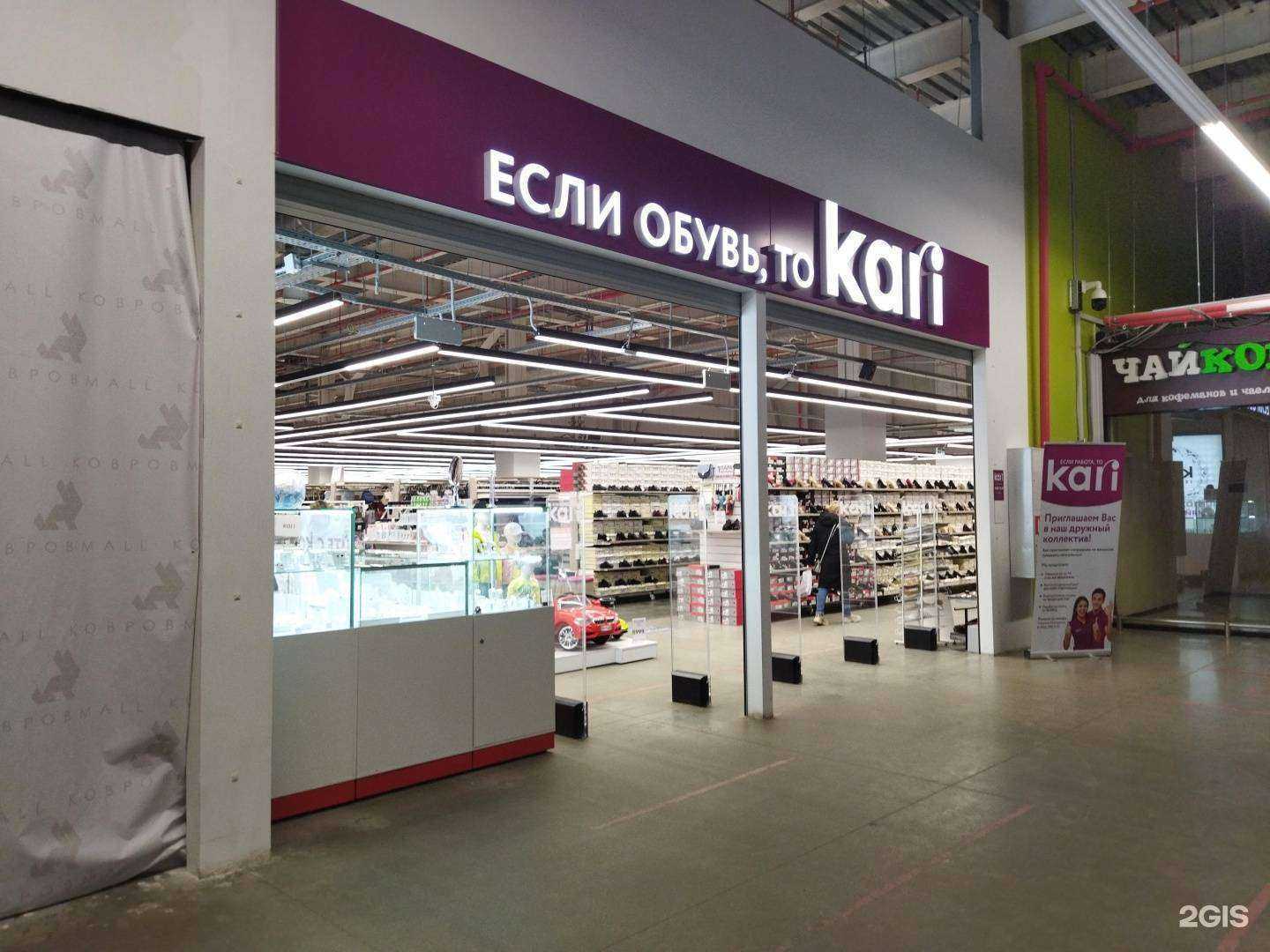 Отзывы на компанию kari Гипер в Коврове c фото