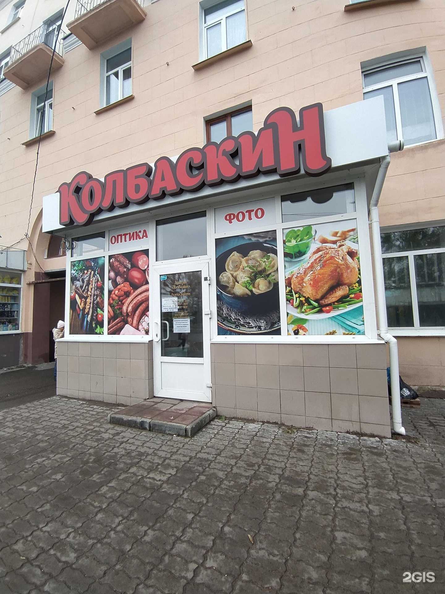 Отзывы на компанию Колбаскин в Омске c фото