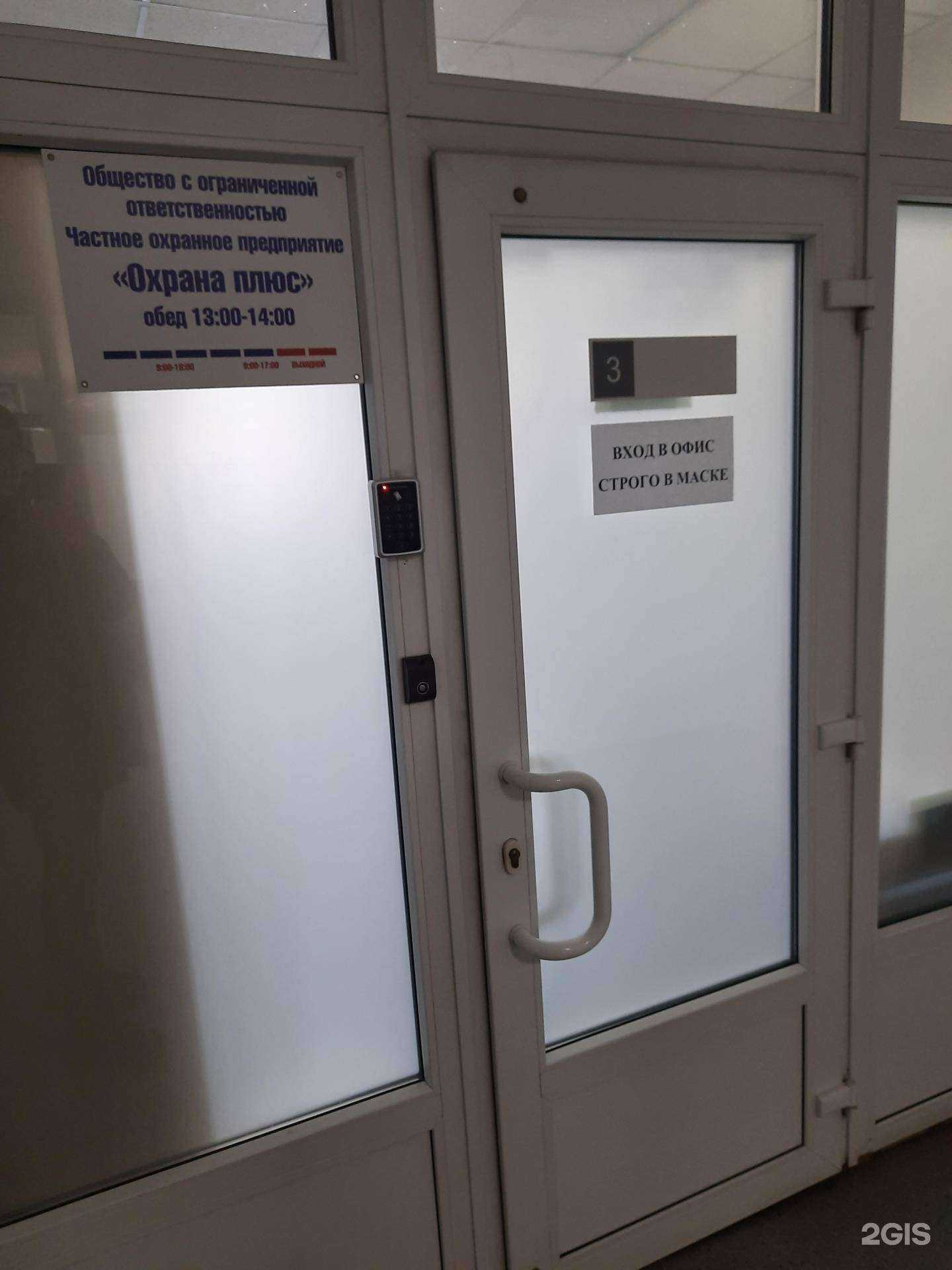 Отзывы на компанию Охрана плюс в Новосибирске c фото